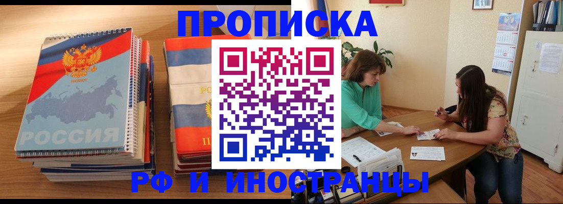 прописка законно в Сургуте